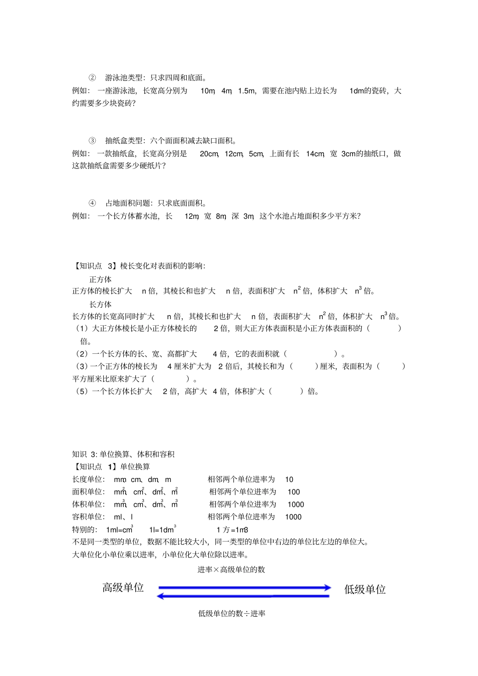 五年级数学长方体、正方体复习汇总_第3页