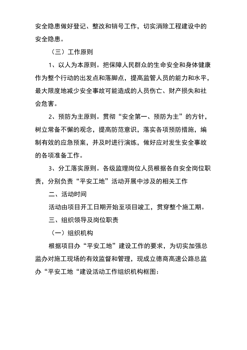 平安工地建设活动实施方案_第2页