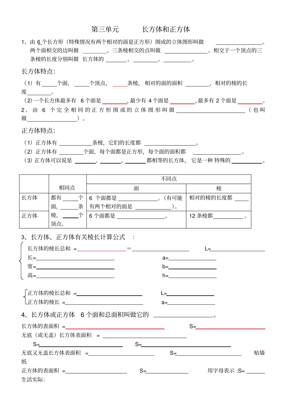 五年级数学长方体与正方体知识点总结_第1页