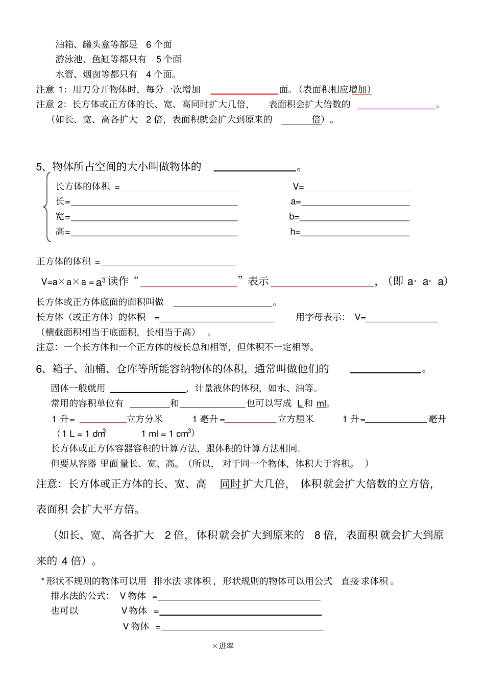 五年级数学长方体与正方体知识点总结_第2页