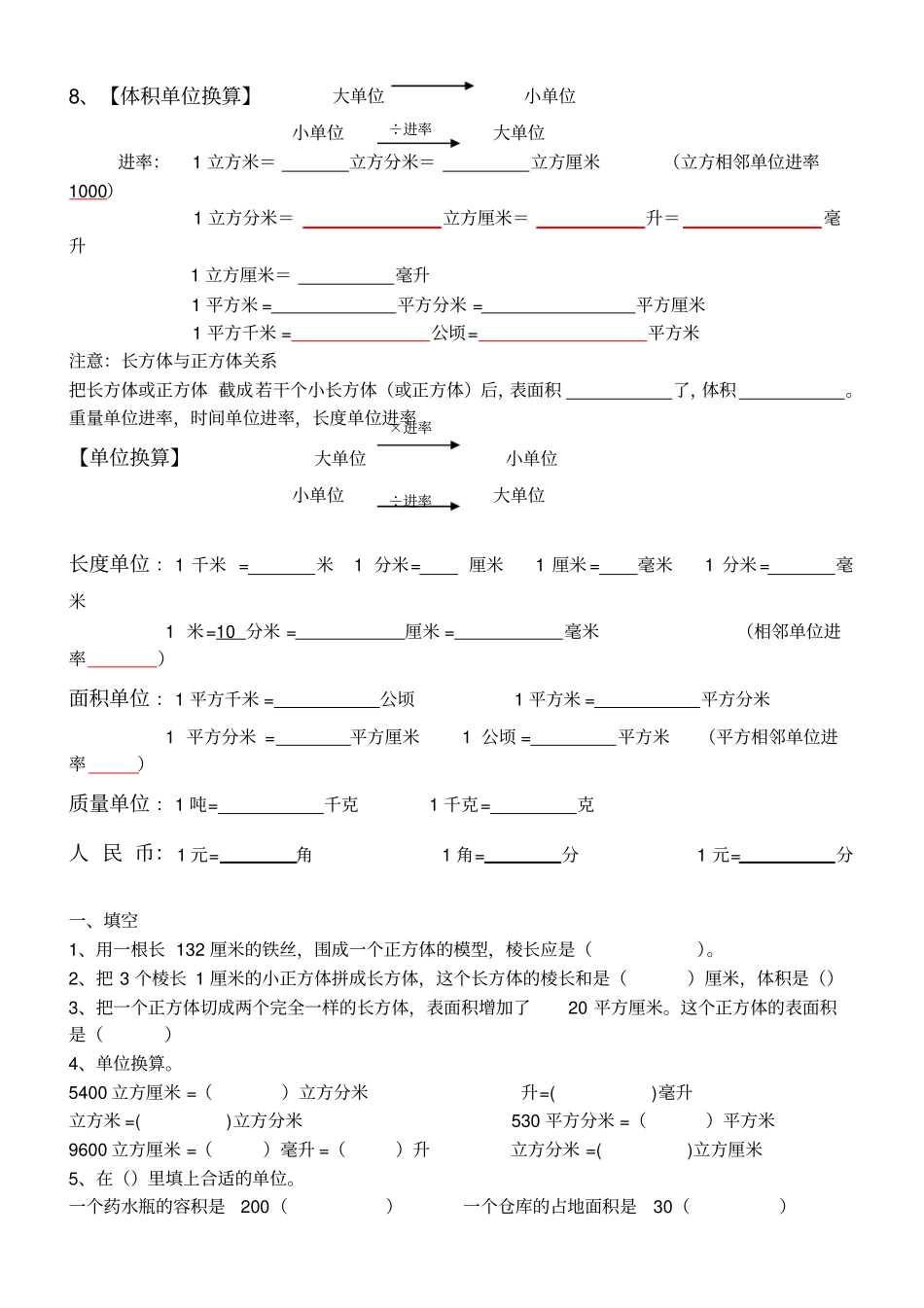 五年级数学长方体与正方体知识点总结_第3页
