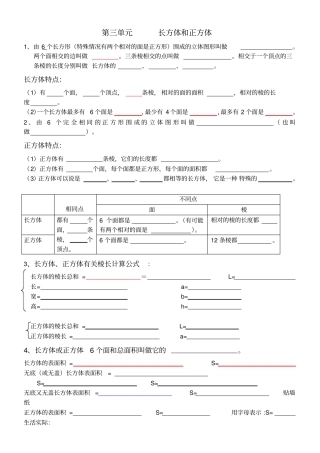 五年级数学长方体与正方体知识点总结
