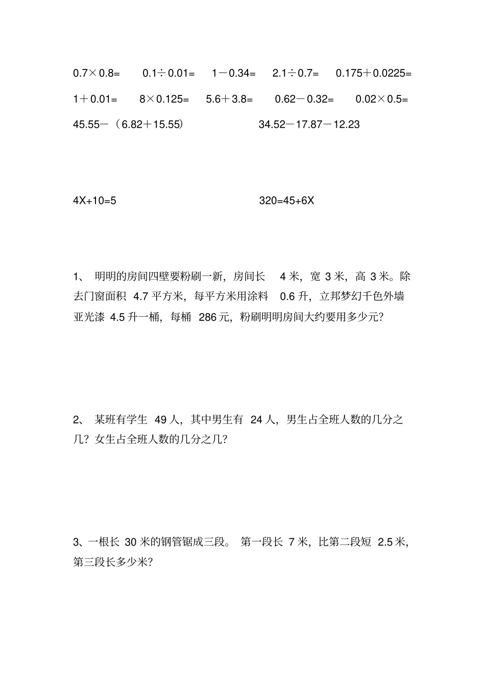 五年级数学题汇总_第2页