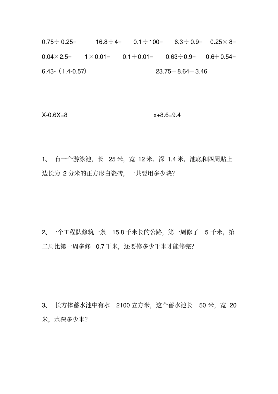 五年级数学题汇总_第3页