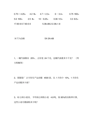 五年级数学题汇总