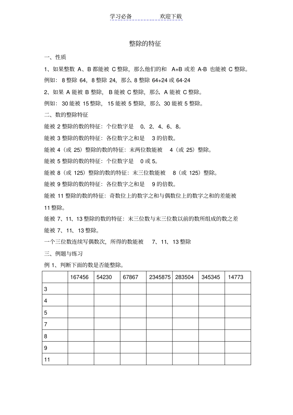 五年级整除的特征_第1页
