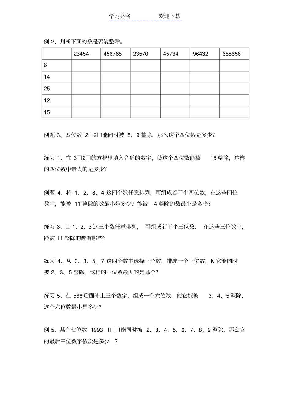 五年级整除的特征_第2页