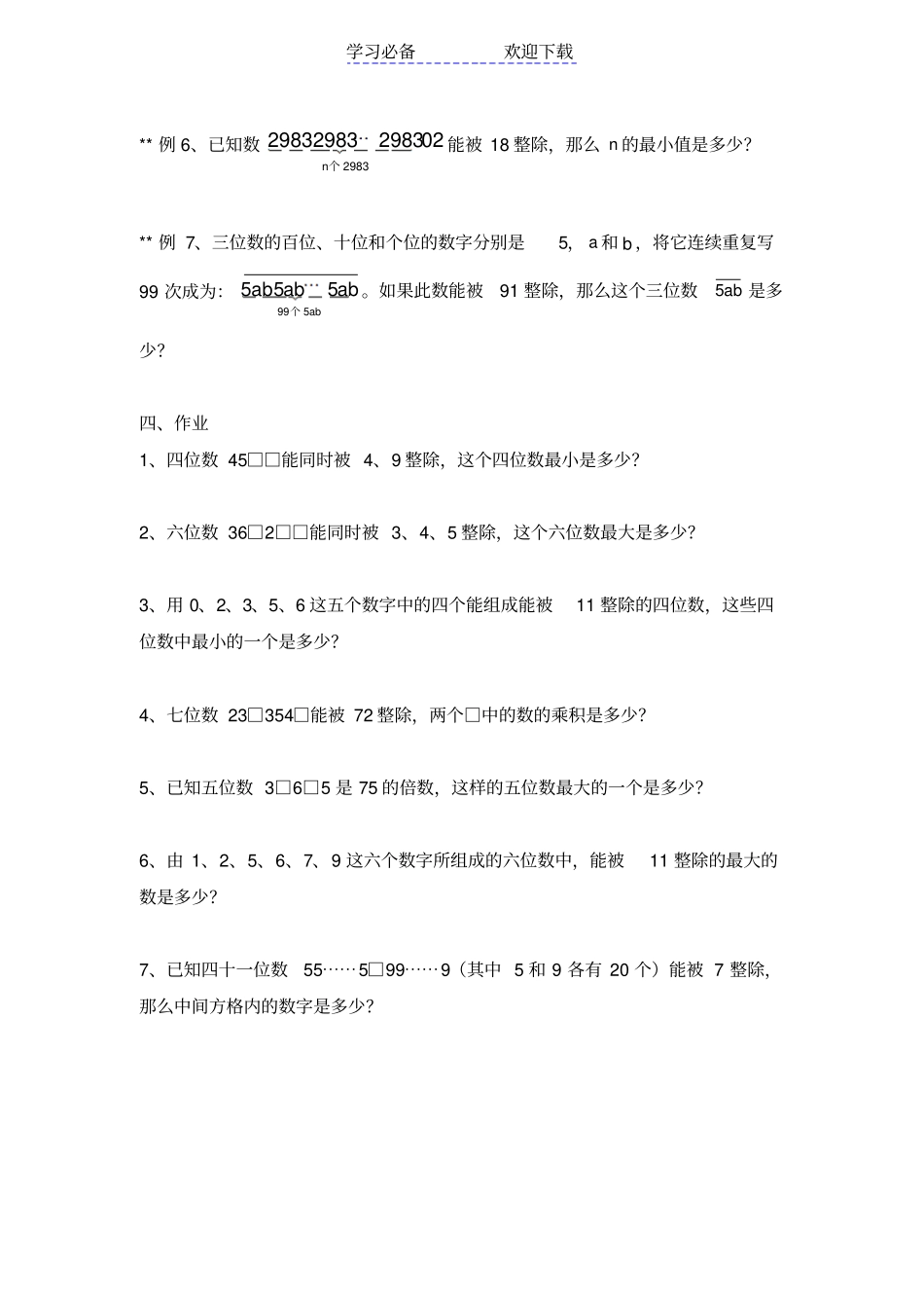 五年级整除的特征_第3页