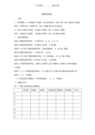 五年级整除的特征