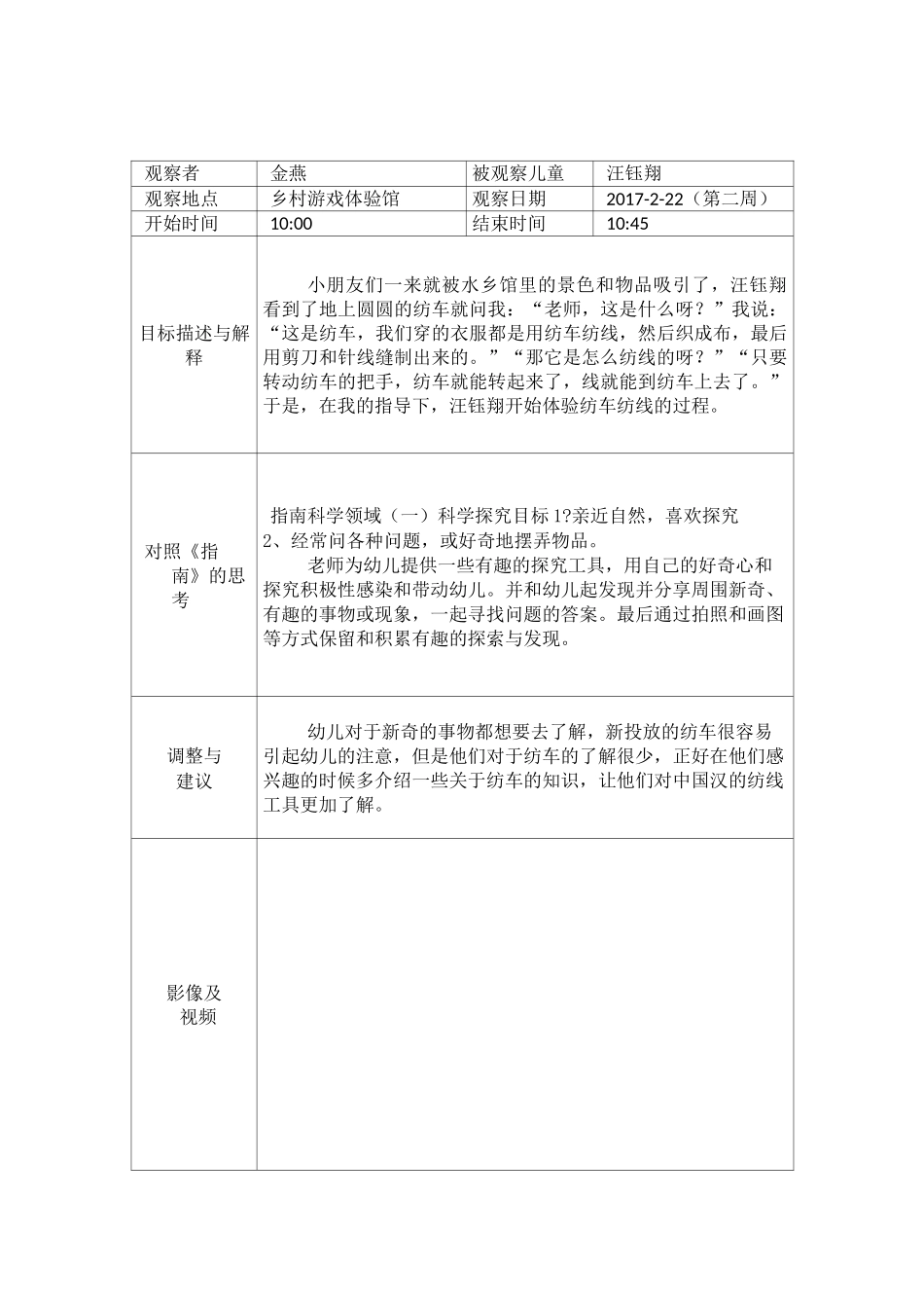小班户外游戏观察记录_第1页