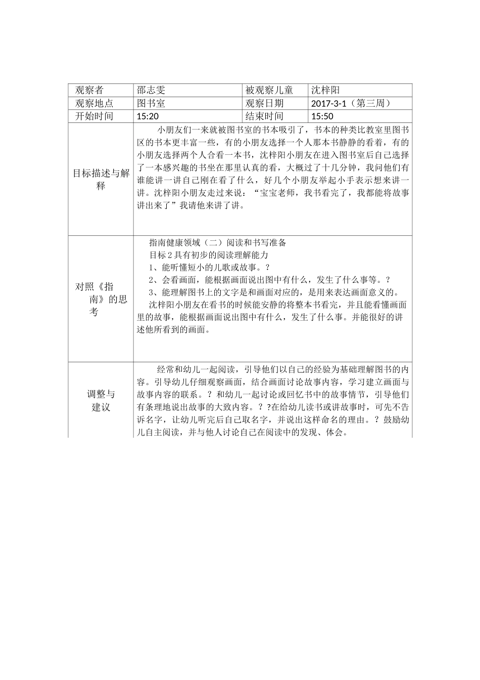 小班户外游戏观察记录_第2页