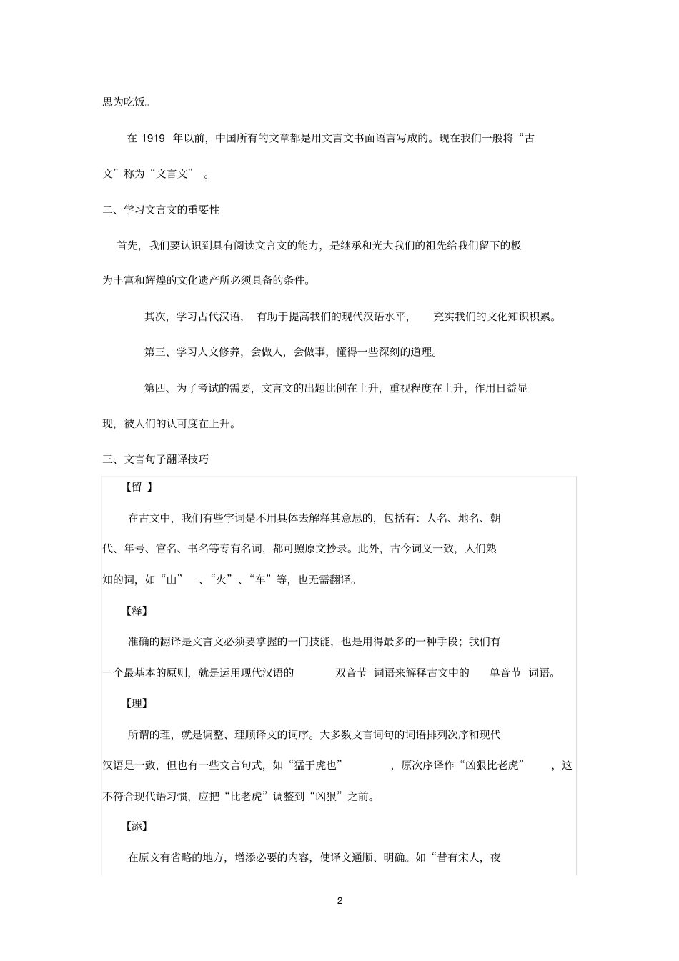 五年级文言文趣味练习_第2页