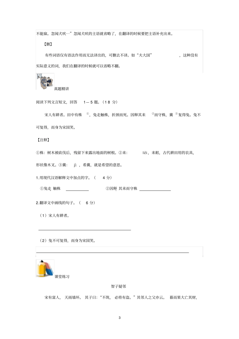 五年级文言文趣味练习_第3页