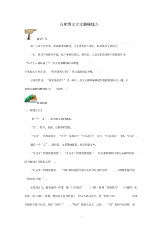 五年级文言文趣味练习