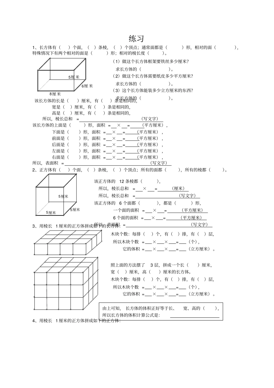 五年级数长方体正方体基础练习人教版_第1页