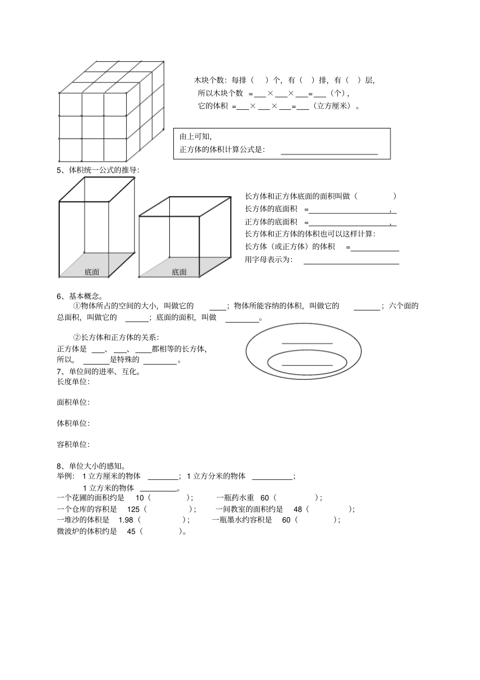 五年级数长方体正方体基础练习人教版_第2页