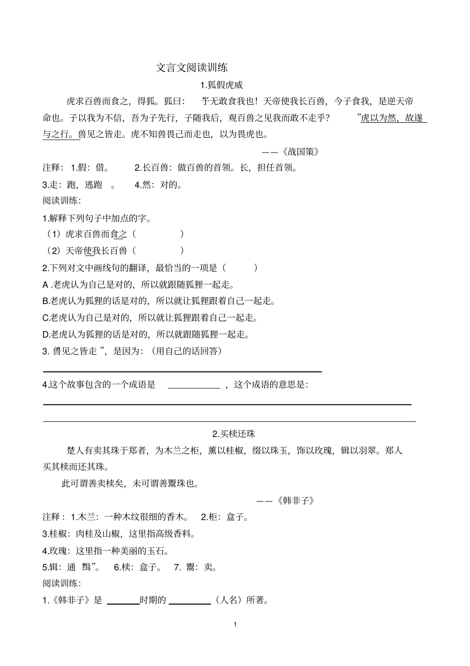 五年级文言文阅读训练_第1页