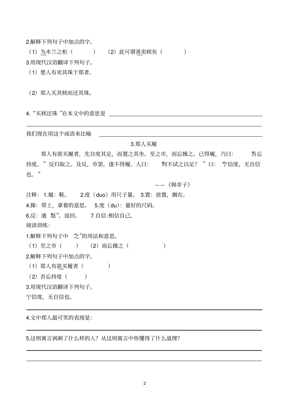 五年级文言文阅读训练_第2页