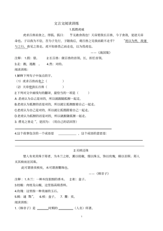 五年级文言文阅读训练