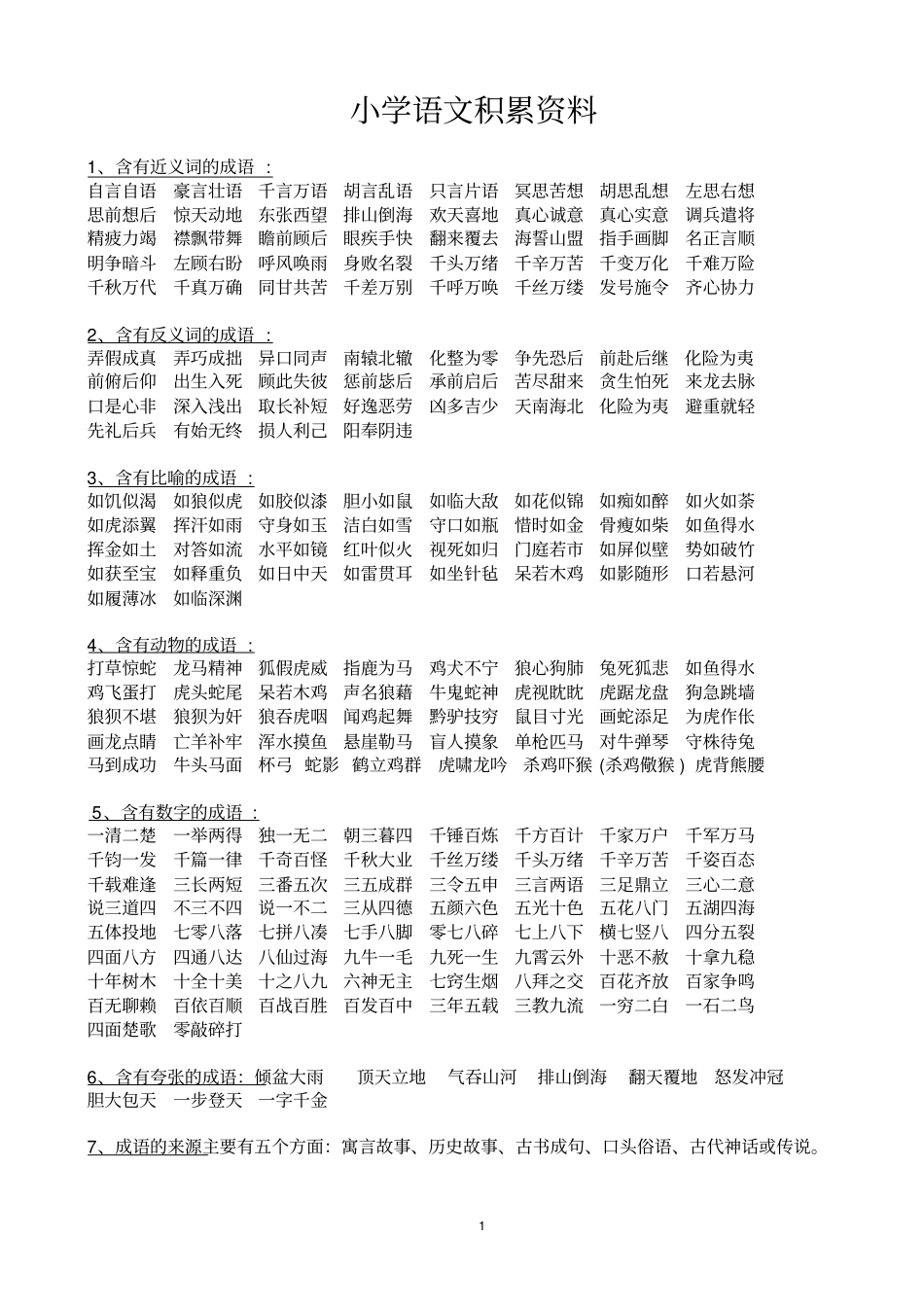五年级暑期积累资料_第1页