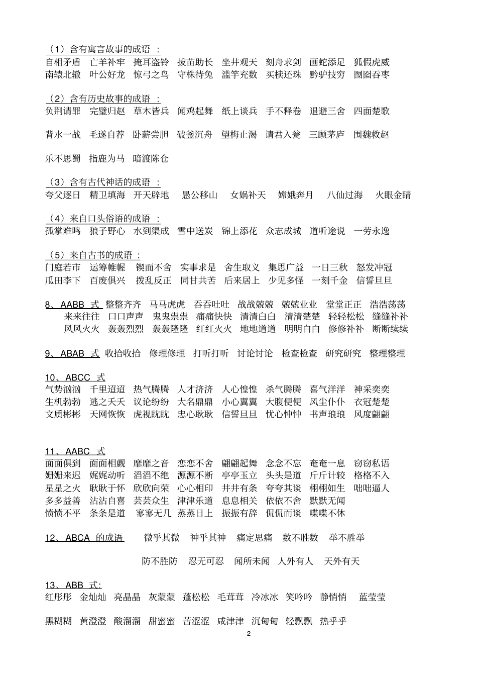 五年级暑期积累资料_第2页