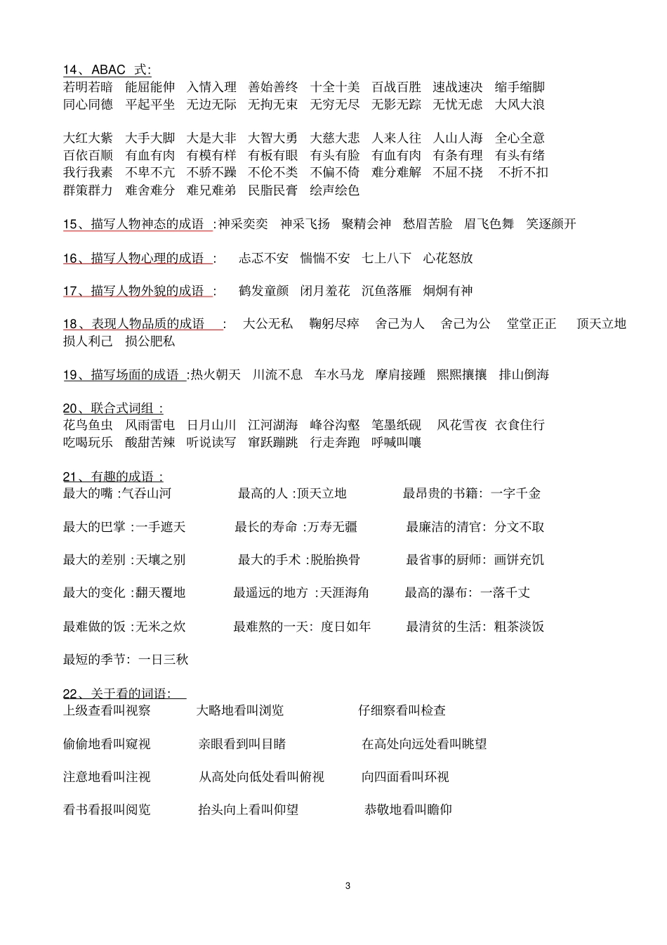 五年级暑期积累资料_第3页