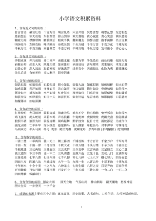 五年级暑期积累资料