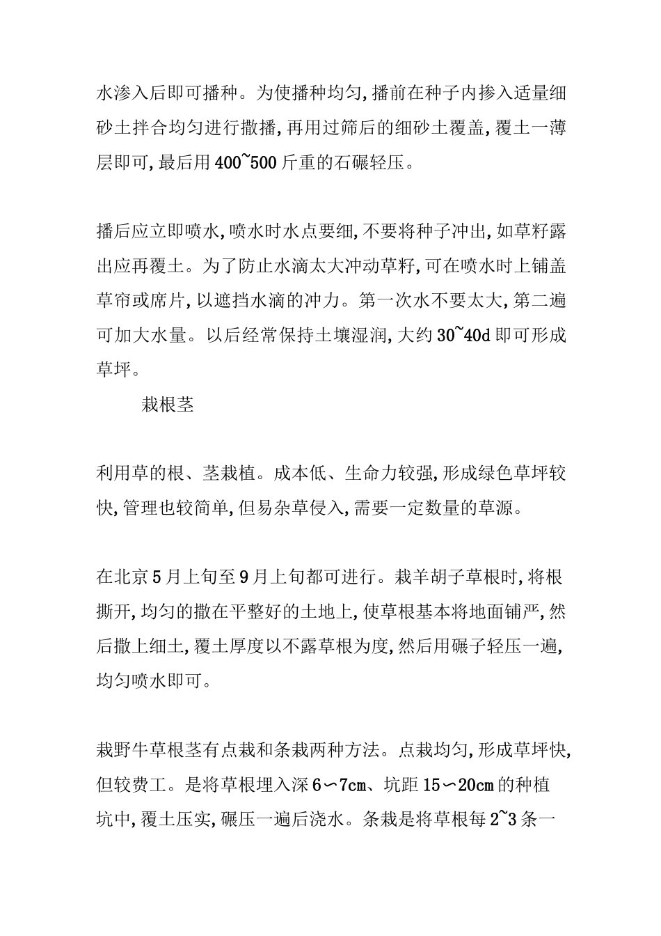 草坪种植养护技术标准_第3页