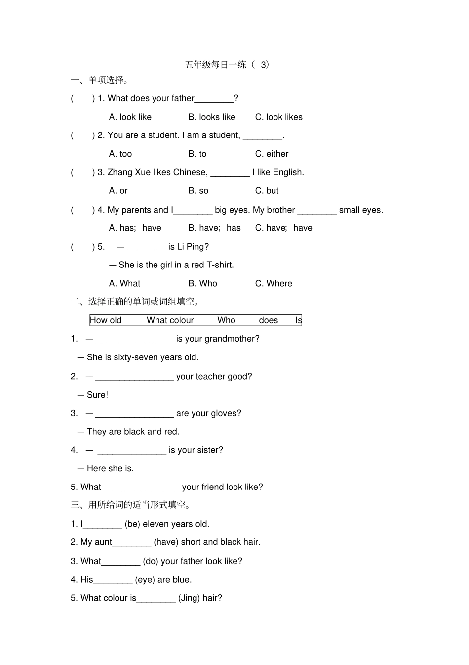 五年级每日一练作业_第3页