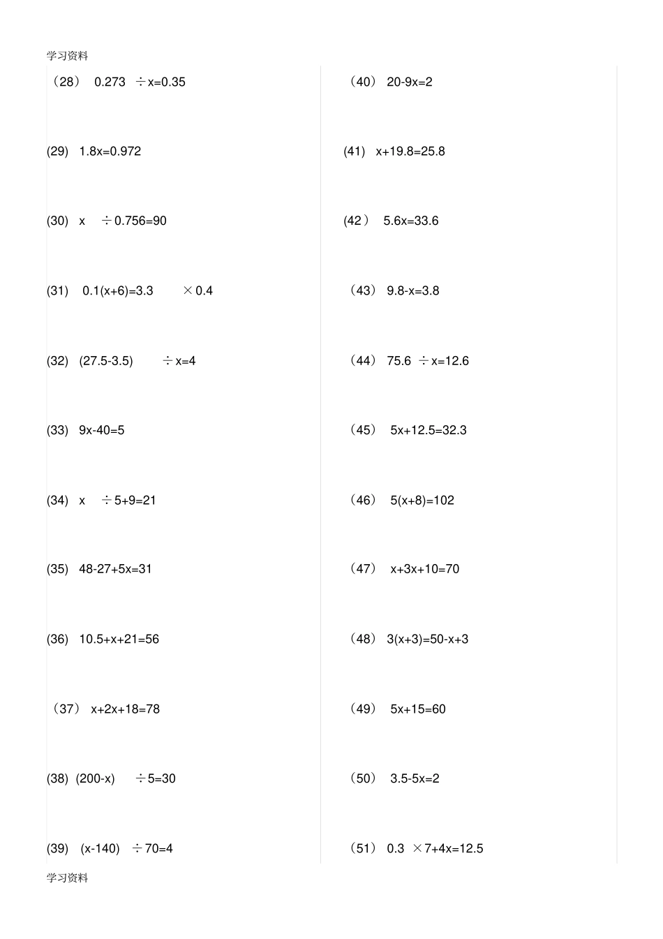 五年级方程题170道_第2页