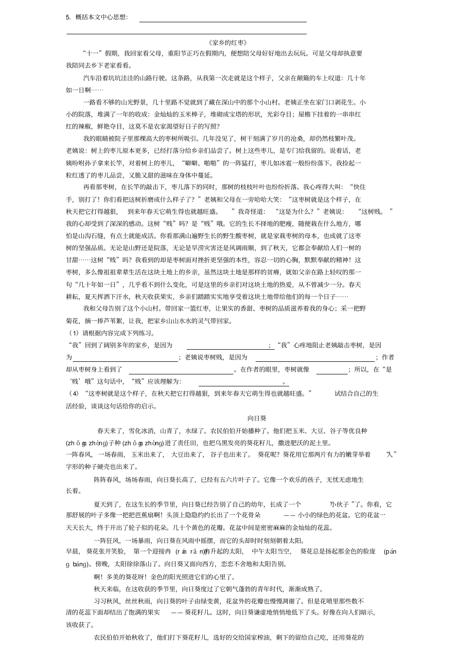 五年级状物阅读精选_第2页