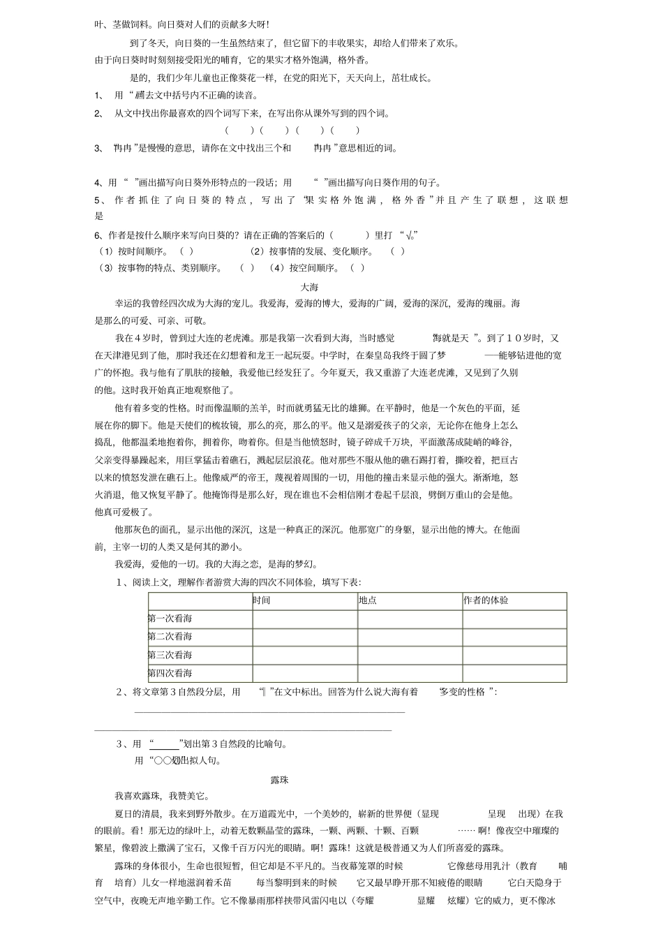 五年级状物阅读精选_第3页