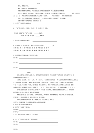 五年级状物阅读精选