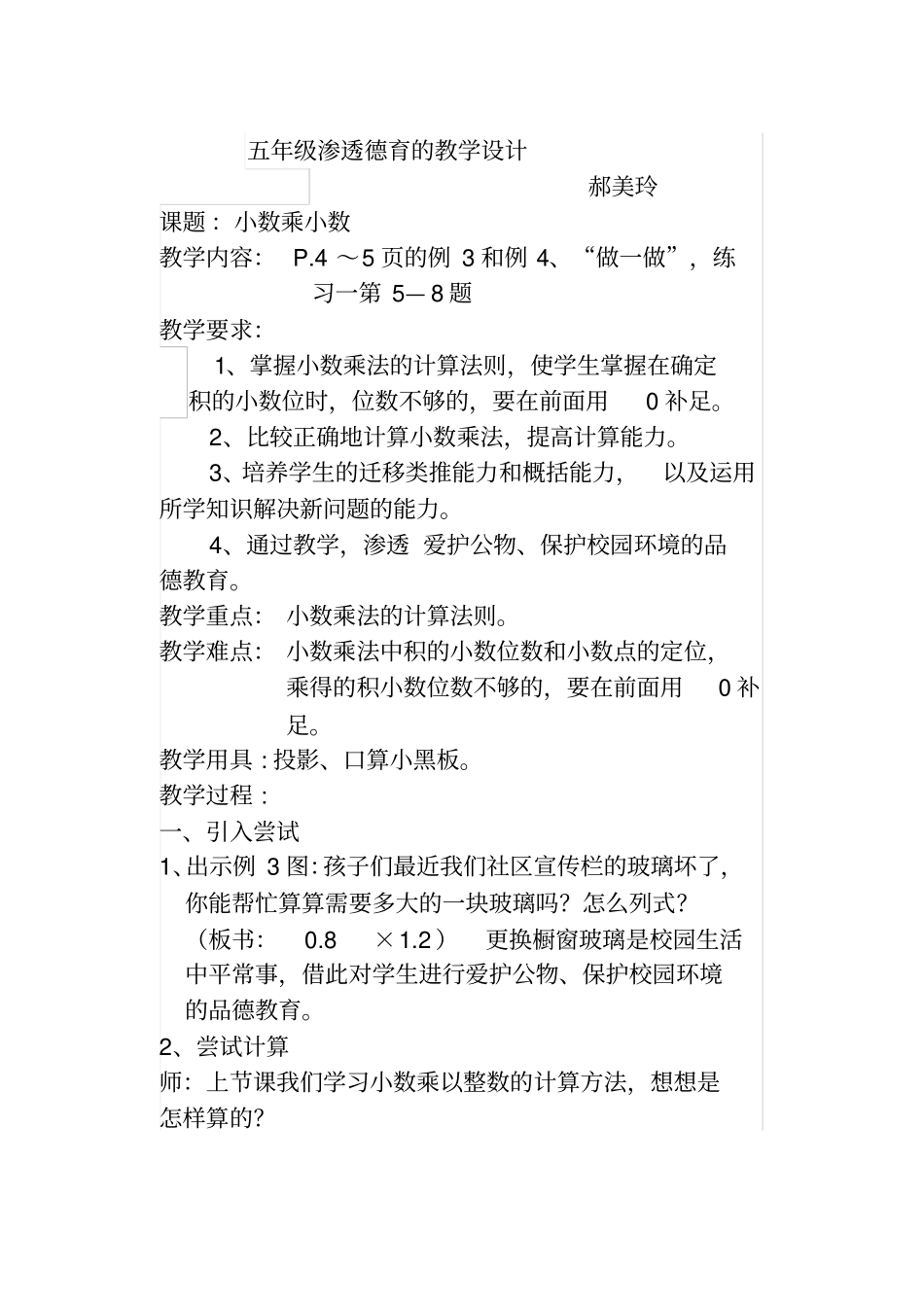 五年级渗透德育的教学设计文档良心出品_第1页