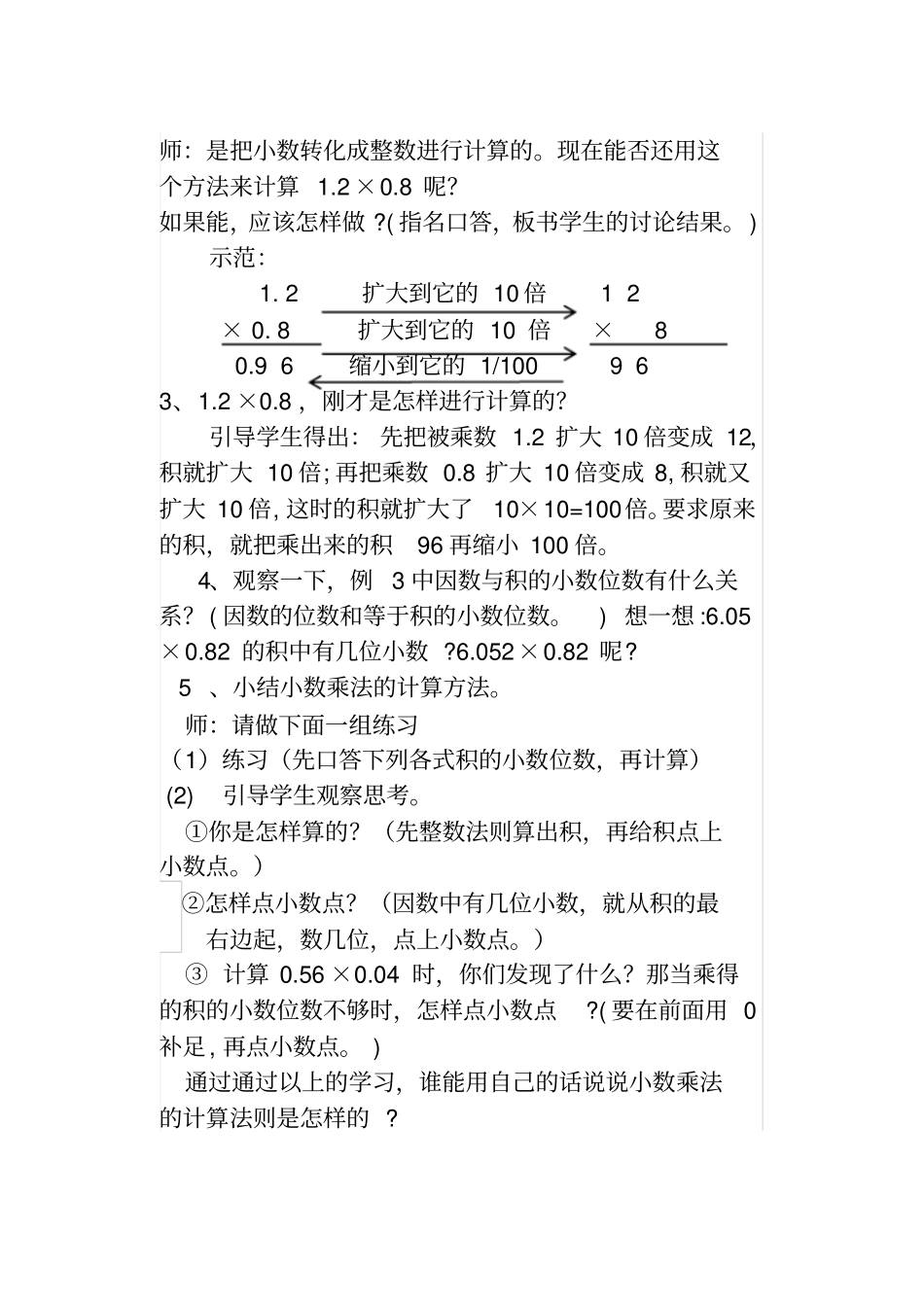 五年级渗透德育的教学设计文档良心出品_第2页