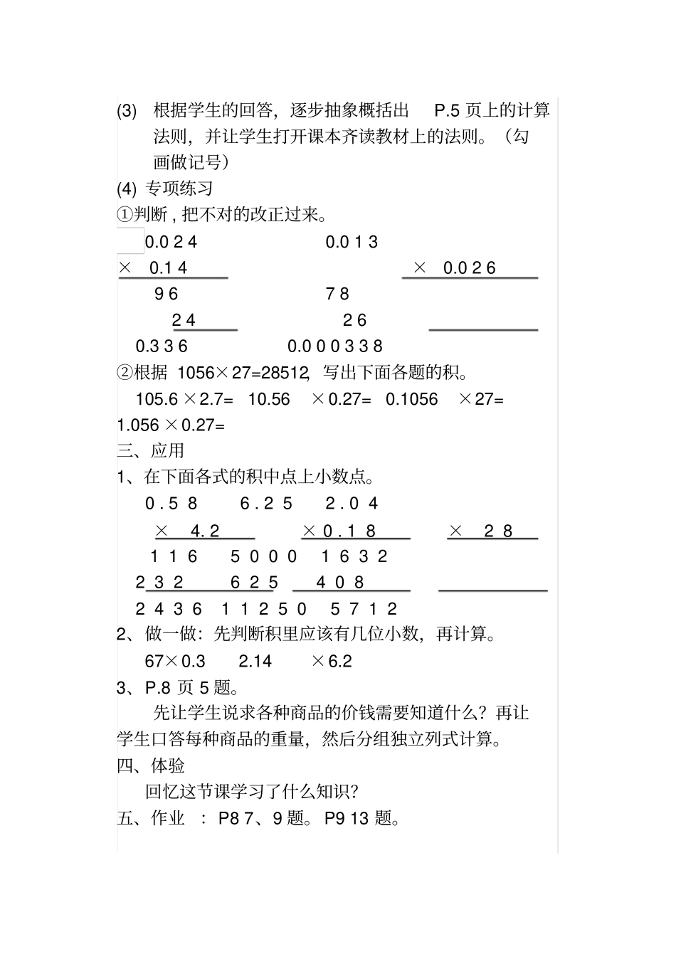 五年级渗透德育的教学设计文档良心出品_第3页