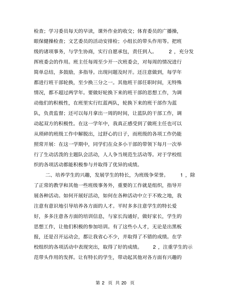 五年级班主任工作总结范文【可编辑版】_第2页