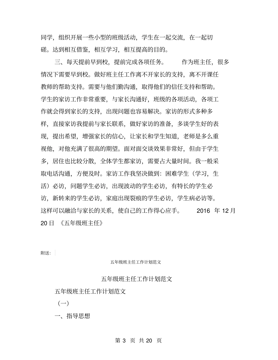 五年级班主任工作总结范文【可编辑版】_第3页