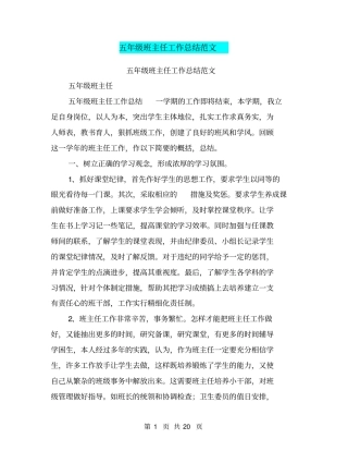 五年级班主任工作总结范文【可编辑版】