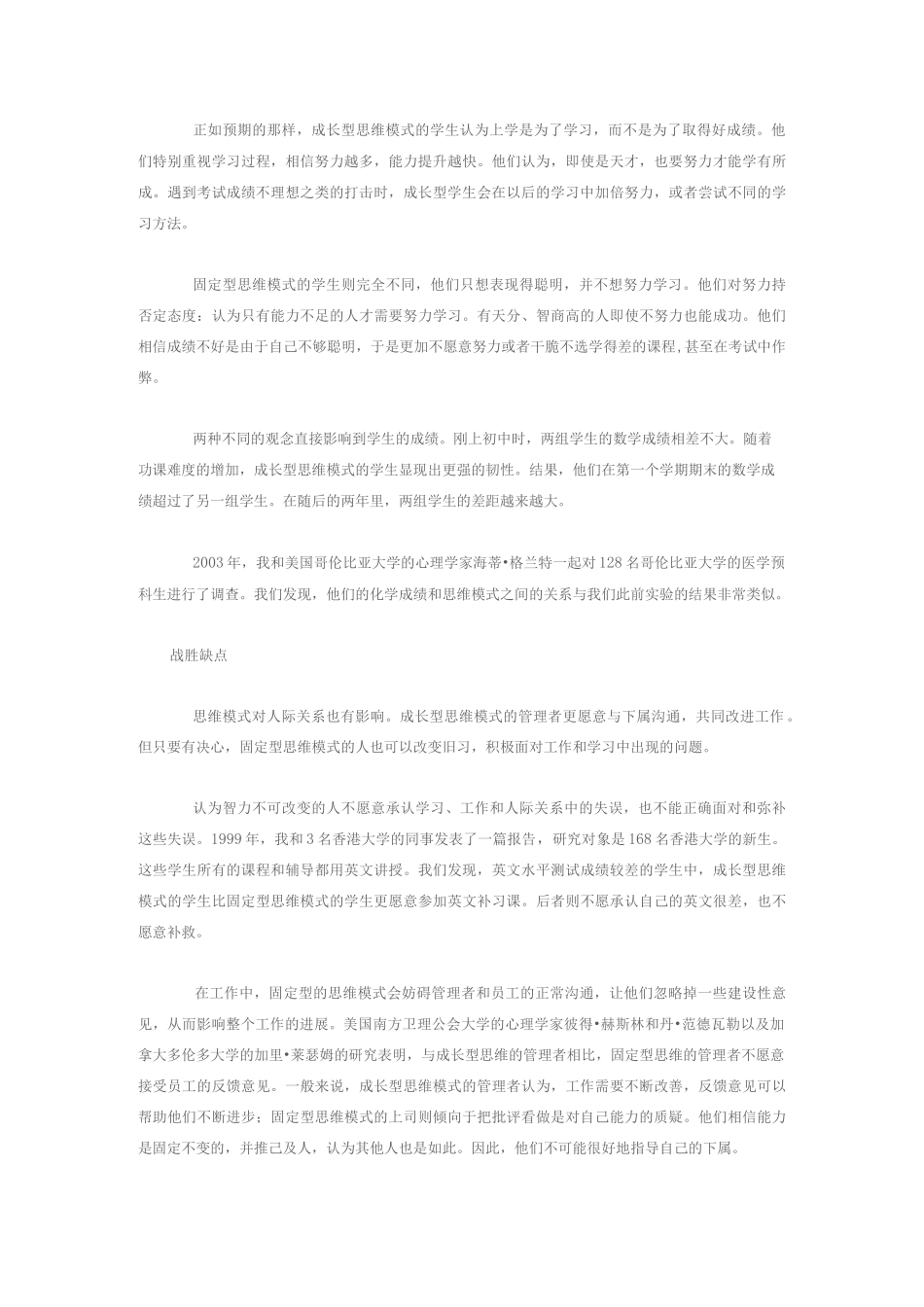 固定型思维模式与成长型思维模式_第3页