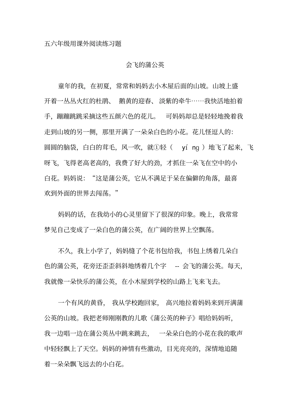 五年级用课外阅读练习题带答案_第1页