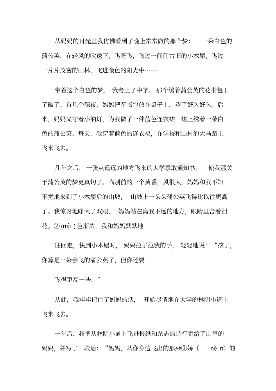 五年级用课外阅读练习题带答案_第2页