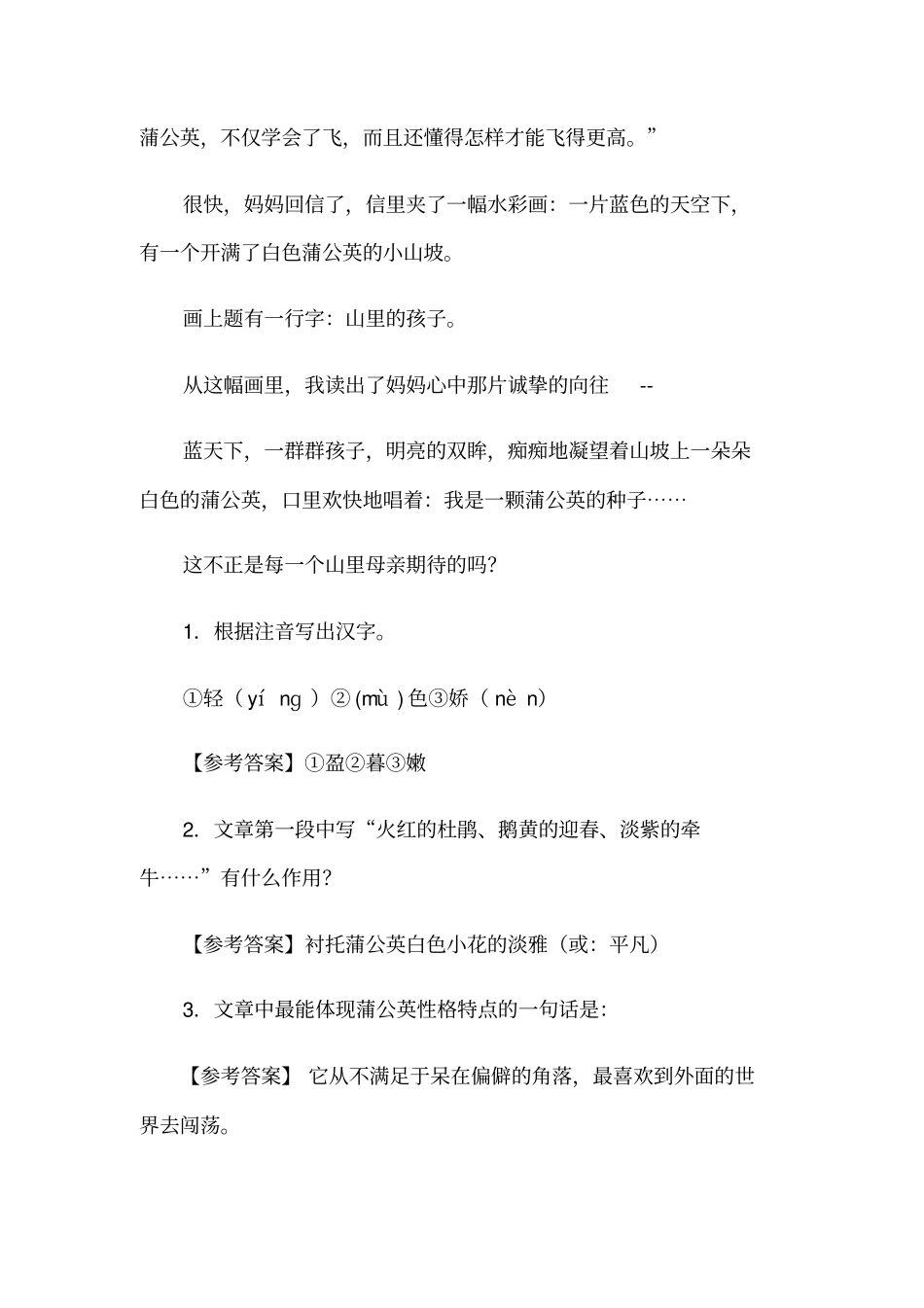 五年级用课外阅读练习题带答案_第3页