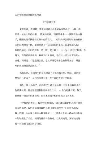 五年级用课外阅读练习题带答案