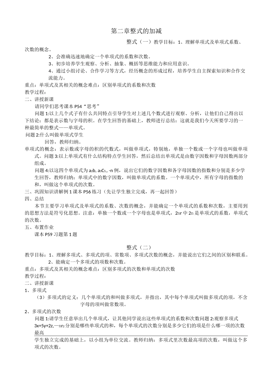 整式的加减教案_第1页