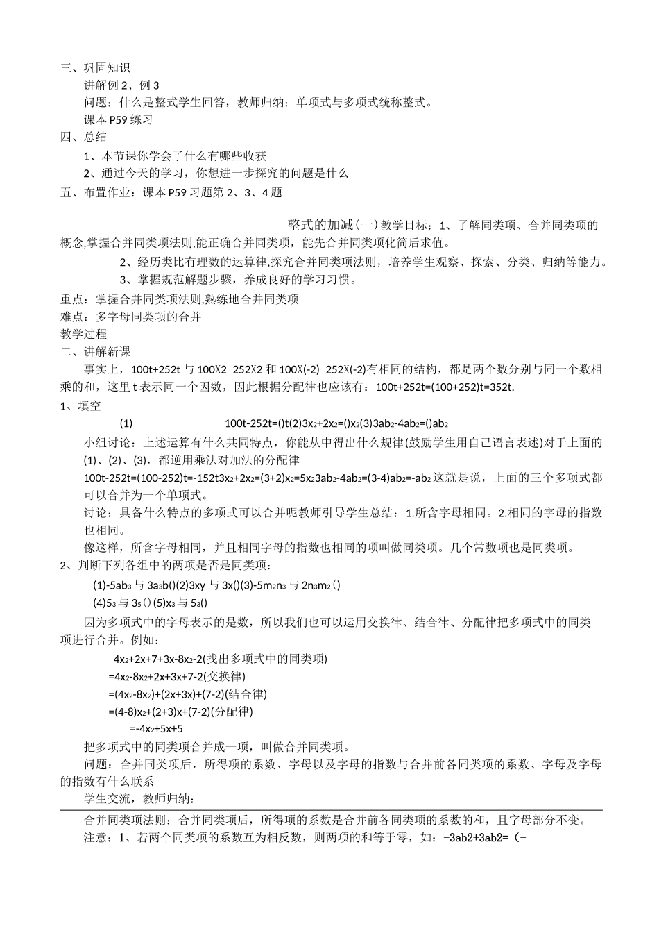 整式的加减教案_第2页