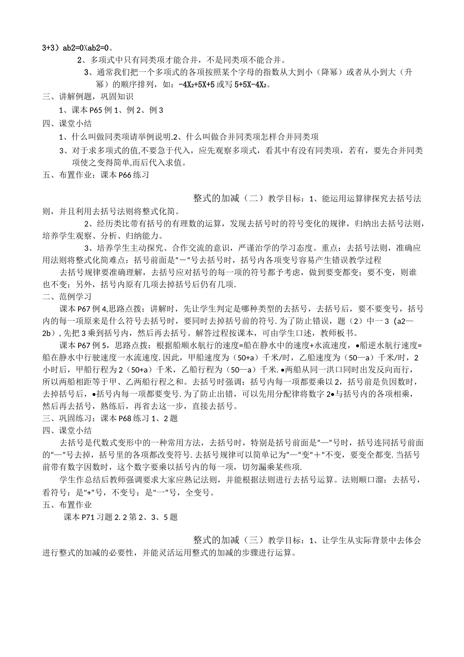 整式的加减教案_第3页