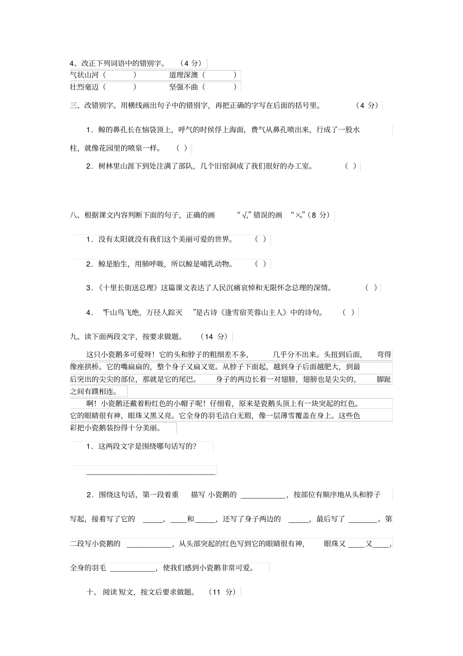 五年级知识竞赛试题_第1页