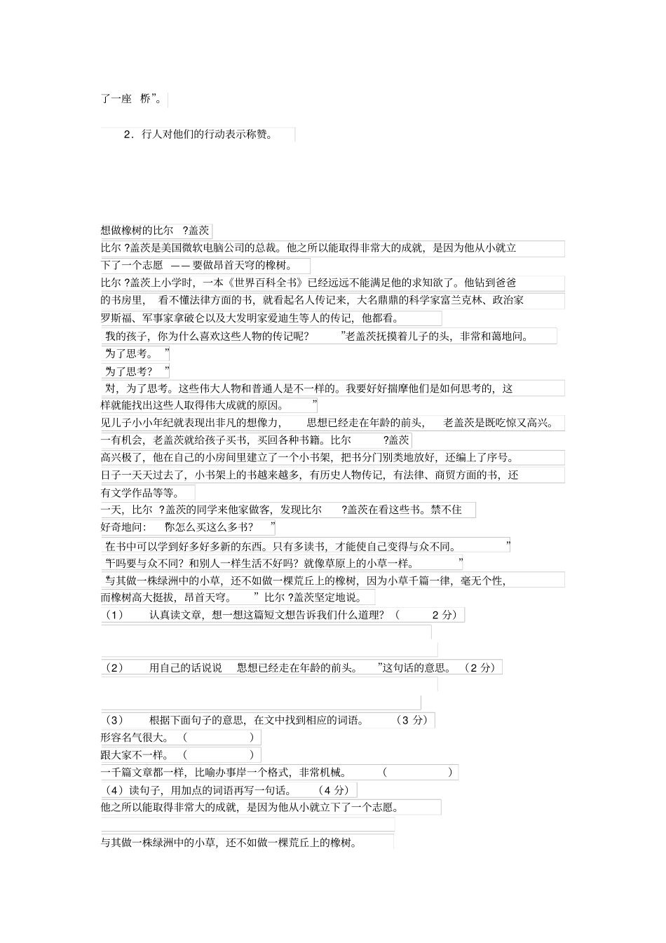 五年级知识竞赛试题_第3页