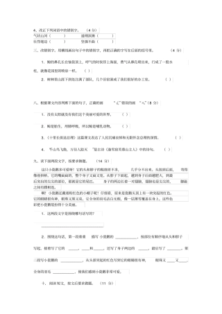 五年级知识竞赛试题